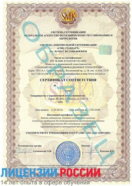 Образец сертификата соответствия Орск Сертификат ISO 13485